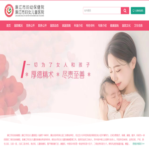 廉江市妇幼保健院