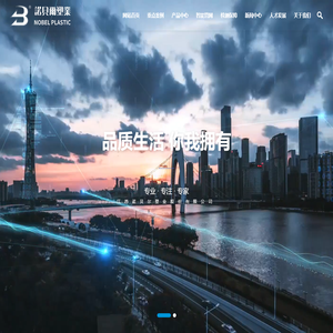 江苏诺贝尔塑业股份有限公司