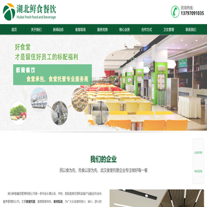 湖北鲜食餐饮管理有限公司