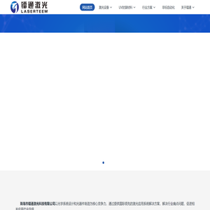 镭通激光科技有限公司