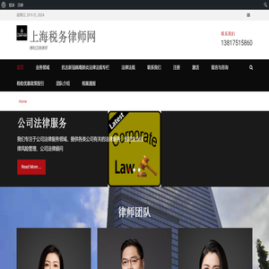 上海税务律师网