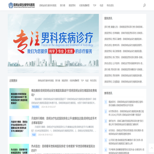 昆明泌尿生殖专科医院是正规医院吗