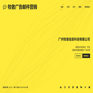 牧者广告邮件营销