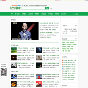 作文素材吧