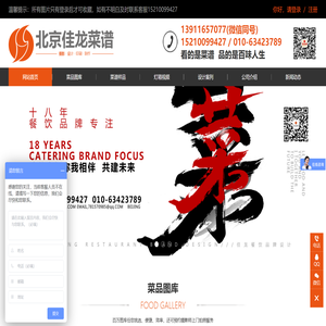 北京佳龙菜谱网