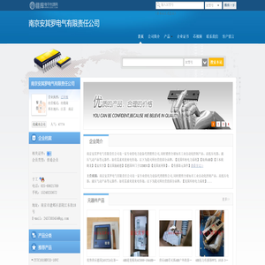 南京安其罗电气有限责任公司(anqiluo.dzsc.com)