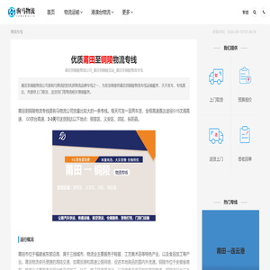 莆田到铜陵物流公司