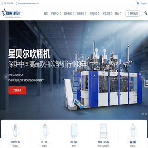 吹塑机,吹瓶机,全自动塑料吹瓶机,机油壶,化工堆码桶,日化瓶,牛奶瓶,中空成型机,农药医药瓶,中空吹塑机设备