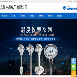安徽丰晶电气有限公司(官网)