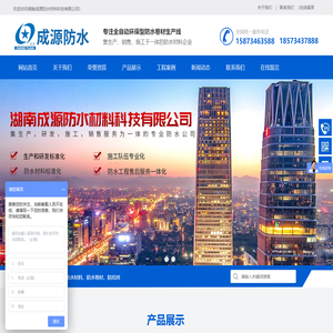 湖南成源防水材料科技有限公司