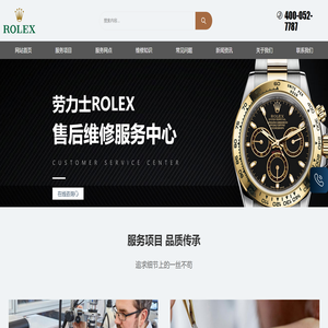 北京劳力士官方维修服务中心