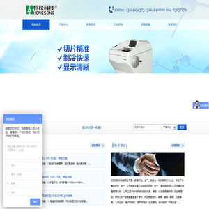 沈阳恒松科技有限公司