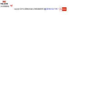 人保财险河北省分公司