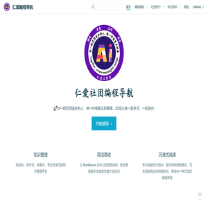 仁爱编程导航