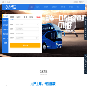 旅游包车