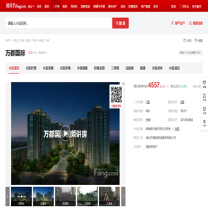 【唐山万都国际小区,二手房,租房】