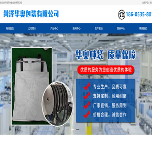 菏泽华奥包装有限公司