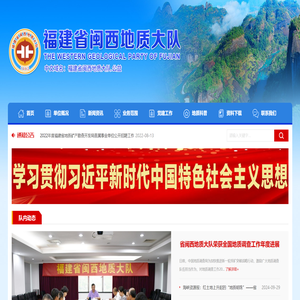 福建省闽西地质大队