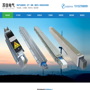 绝缘材料,滑触线,集电器,加热器,电缆桥架