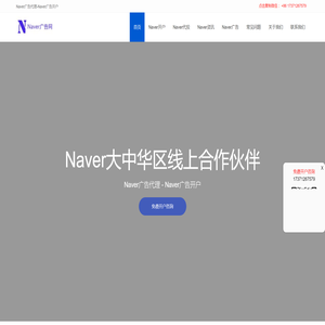 韩国Naver广告开户,韩国广告推广,Naver代理商,Naver竞价