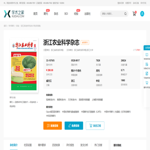 浙江农业科学杂志