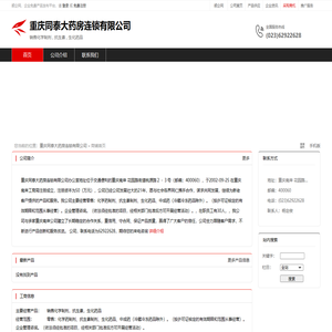 重庆同泰大药房连锁有限公司：销售化学制剂,抗生素