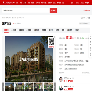 【芜湖东方蓝海小区,二手房,租房】