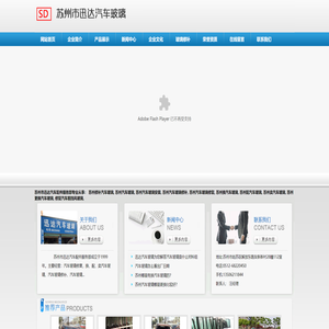 苏州市迅达汽车配件服务部,苏州汽车玻璃修复,修补,安装,苏州哪里有换,配,卖汽车玻璃,苏州哪里有修补,修复汽车玻璃