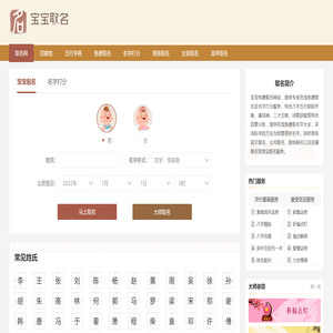 宝宝取名字大全免费查询