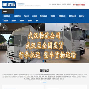 武汉物流公司