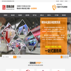 北京展台设计搭建