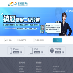 凤凰云营销管理系统