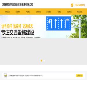 沈阳精创厚德交通管理设施有限公司