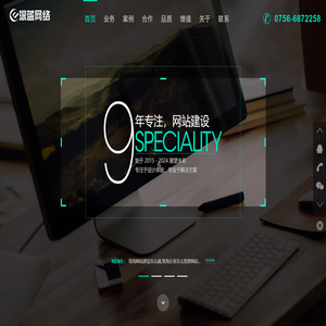 珠海高端网站建设