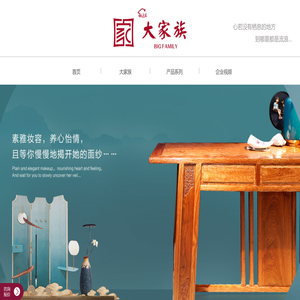 大家族红木家具.新中式红木家具品牌.红木行业十大创新力品牌.中山知名红木家具品牌