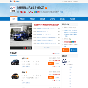 陕西恒源丰达汽车贸易有限公司