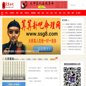 算算卦吧命理网