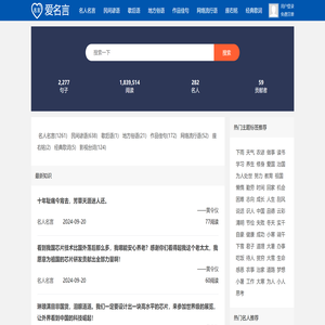 爱名言网