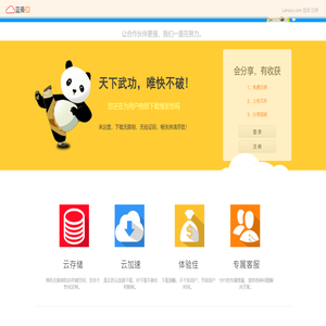 蓝奏·云存储