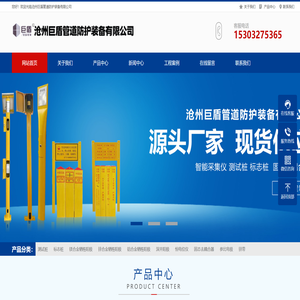 沧州巨盾管道防护装备有限公司