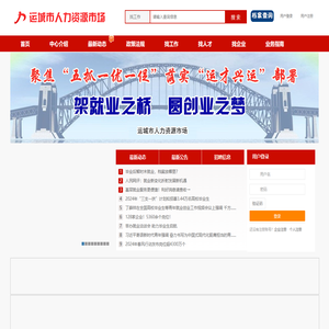 运城人才网