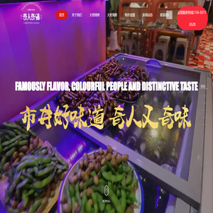 河北奇人奇味餐饮服务有限公司【品牌官网】沧州奇人奇味餐饮管理有限公司