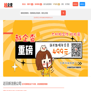 越企查