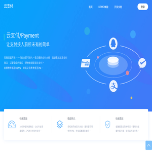 云支付