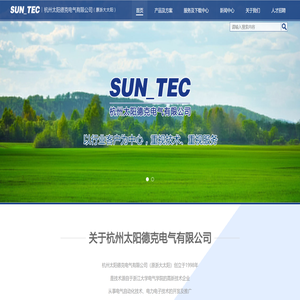 杭州太阳德克电气有限公司（原浙大太阳）