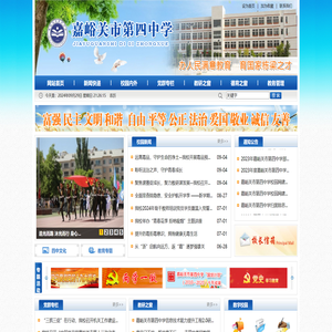 嘉峪关市第四中学