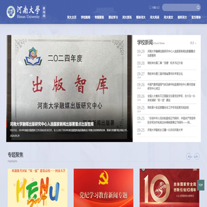 河南大学新闻网
