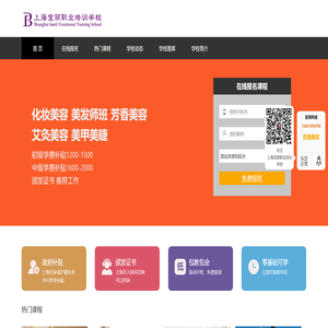 上海宝丽职业培训学校