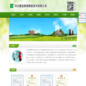 河北德远检测检验技术有限公司
