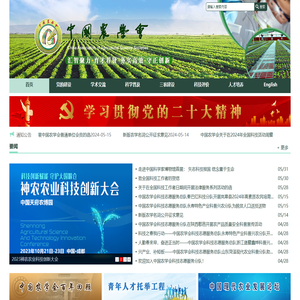 中国农学会